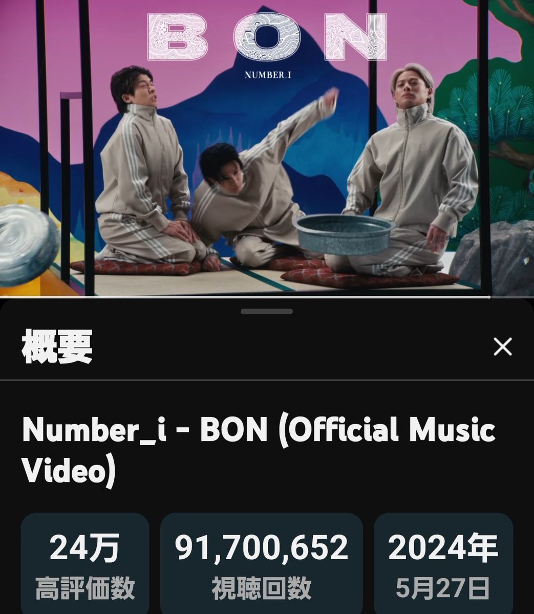 m_tora_m's tweet photo. タラチャレンジ大失敗だけど、9170おめでとう🎁
さ、億はもうすぐ💪
#Number_i
#BON https://t.co/l1CgrFpeBE