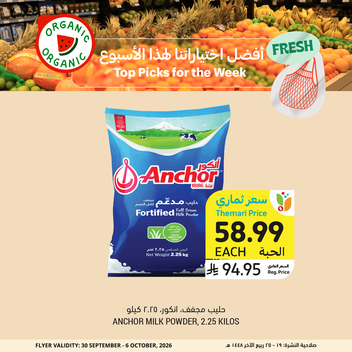 tamimimarkets's tweet photo. خيارات صحية لكل يوم، وتوفير يدوم طوال الأسبوع 

تصفّح العروض الآن! 🛒