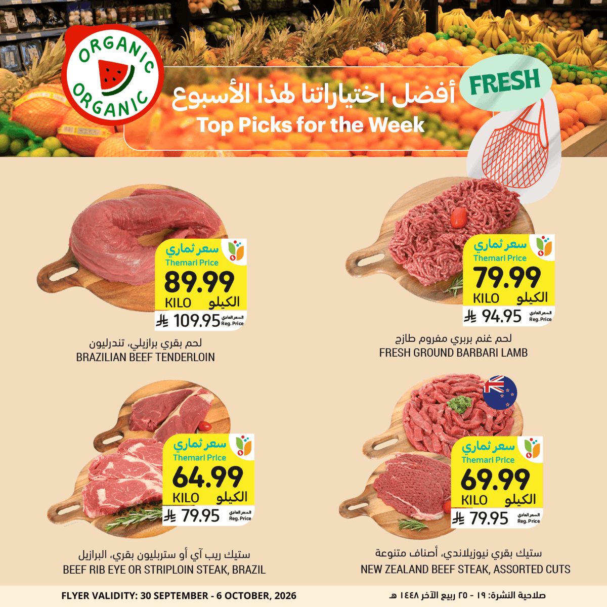 tamimimarkets's tweet photo. خيارات صحية لكل يوم، وتوفير يدوم طوال الأسبوع 

تصفّح العروض الآن! 🛒