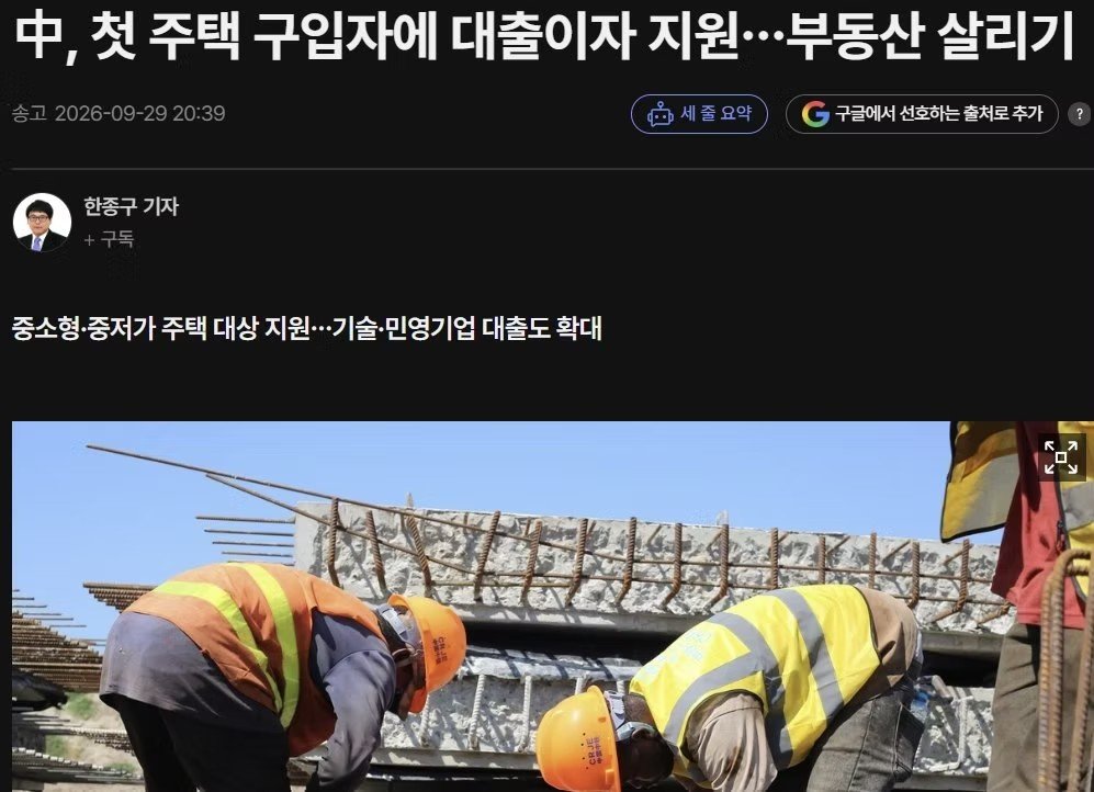 BiteconKim's tweet photo. 「중국은 금을 사고 부동산을 살린다…미국은 금리를 높이고 스테이블코인을 키운다」

미국 10년물 국채금리는 5.3%, 
중국은 1.6%. 

격차는 3.6%포인트다.

미국에서는 높은 금리가 부동산 시장을 압박하고 있다. 
반대로 중국은 금리를 낮추는 데서 나아가 집을 사는 사람의 대출이자까지 대신 내주며 부동산 시장을 살리려 한다. 

같은 패권 경쟁을 벌이는 두 나라가 ��로 다른 금융 환경 속에서 다른 선택을 하고 있는 것이다.

나는 이 차이를 각국의 경기 상황만으로 설명하면 중요한 부분을 놓칠 수 있다고 생각한다. 

중국의 금 매입과 부동산 부양을 미국의 에너지·금융 정책과 함께 놓고 보면, 두 나라가 무엇을 지키고 무엇을 얻으려 하는지 조금 더 선명해진다.

먼저 중국은 수출을 통해 성장하던 경로에서 점점 더 많은 제약을 만나고 있다. 

미·중 갈등과 공급망 재편으로 미국 시장에 접근하는 비용이 높아졌고, 다른 시장으로 수출을 늘리면 해당 국가의 산업과 충돌할 가능성도 커진다. 수출이 여전히 중요하더라도, 그것만으로 성장을 지탱하기는 어려워지는 구조다.

그만큼 내수가 살아나야 하지만, 금리를 낮춘다고 소비와 투자가 바로 늘어나는 것은 아니다. 

집값이 떨어지고 소득 전망이 불안하면 가계는 지출���다 저축과 부채 상환을 선택한다. 가계가 지갑을 닫으면 기업도 투자를 미룬다. 돈을 빌리는 비용보다 빌린 돈으로 수익을 낼 수 있느냐가 더 중요��지기 때문이다.

이 과정에서 부동산 하락은 경기 위축을 증폭시킨다. 

가계 자산이 줄어 소비가 약해지고, 은행의 담보가치가 떨어져 신용 공급도 위축될 수 있다. 토지 관련 수입에 의존해온 지방정부의 재정까지 어려워지면 경기를 떠받칠 여력도 줄어든다.

중국이 부동산을 다시 지원하는 것은 이 연결을 끊으려는 대응으로 볼 수 있다. 

일정 요건을 충족하는 생애 첫 주택 구매자에게 대출이자를 연 1%포인트, 최대 5년간 보조하는 정책도 같은 맥락이다. 정부 재정으로 구매 부담을 낮춰 주택 거래를 회복시키고, 이를 통해 담보와 소비 기반을 지키려는 것이다.

그러나 이 대응에는 비용이 따른다. 

중국은 첨단산업에 투자하는 동시에 기존 부동산과 부채도 방어해야 한다. 

더구나 집값 상승 기대가 되살아나 민간 자금이 다시 부동산에 집중된다면 산��� 전환은 오히려 늦어질 수 있다. 담보가치만 높아지고 소득과 현금흐름이 늘지 않는다면, 추가 차입으로 기존 문제를 연장할 가능성도 있다.

중국이 금을 모으는 움직임도 이러한 방어의 연장선에서 보고 있다. 

부동산 지원이 국내 신용 기반을 지키는 대응이라면, 금 매입은 달러 자산과 제재 위험에 대한 의존을 줄이려는 선택으로 해석할 수 있다. 안에서는 경기와 신용을 지키고, 밖에서는 금융 위험에 대비하는 것이다.

문제는 중국이 이처럼 안팎의 방어력을 높이려는 상황에서 미국의 고금리와 고유가가 그 부담을 더할 수 있다는 점이다.

중국이 내수를 살리려고 금리를 낮출수록 미국 자산의 상대적 매력이 커진다면 위안화 약세와 자본 유출 압력이 생길 수 있다. 

환율을 안정시키려면 금융완화에 제약이 생기고, 경기 부양을 우선하면 자본 이동의 부담을 감수해야 한다.

여기에 고유가가 겹치면 기업의 수익성도 압박받는다. 

에너지 수입 비용은 늘어나는데 내수 부진으로 판매가격을 올리기 어렵다�� 이익이 줄어든다. 결국 부채를 갚고 미래기술에 투자할 자금까지 부족해질 수 있다.

물론 미국도 고유가와 고금리의 피해를 본다. 

가계의 생활비가 늘고 주택시장과 기업투자가 압박받는다. 그러나 패권 경쟁에서는 양쪽이 손해를 본다는 사실만큼, 어느 쪽이 더 큰 비용을 오래 부담하는지도 중요하다. 

비용을 중국이 더 많이 내야한다고 생각하면 손해를 본다 해도 미국은 진행할 수 있다는 것이다.

나는 미국이 이러한 차이를 전략적으로 고려할 가능성을 보고 있다. 

중간선거를 앞두고도 이란과의 전쟁과 긴장이 이어지는 상황을 물가 관리의 관점에서만 보기 어려운 이유다. 중국 압박이 전쟁 지속의 목적이라고 확인된 것은 아니지만, 에너지 불안과 높은 금융비용이 중국의 선택을 제한한다는 효과는 함께 살펴봐야 한다.

그렇다면 미국은 이 부담을 감수하기만 할까. 

나는 미국이 외부의 압박 환경을 활용하면서, 자국의 조달비용은 상대적으로 낮출 방법을 찾을 것이라고 본다.

현재는 높은 비용을 누가 더 오래 견디느냐의 경쟁이다. 

앞으로는 그 환경 속에서 누가 더 많은 자금을 끌어들여 성장에 투입할 �� 있느냐가 중요해질 것이다.

여기서 스테이블코인과 금융억압을 연결해 볼 필요가 있다.

달러 스테이블코인의 확산은 해외 자금을 미국 단기국채 수요로 연결할 수 있다. 

발행사는 국채를 준비자산으로 보유하고, 이용자는 거래 가능한 달러 토큰을 갖는다. 미국 정부의 자금 조달을 지원하면서 이용자에게는 자산시장에 접근할 수단을 제공하는 구조다.

이 통로를 통해 자산 매수 수요가 늘어나면 주식과 크립토의 가격을 지지할 수 있다. 

자산가격 상승이 담보가치와 추가 대출로 이어지면 신용도 확대될 수 있다. 여기에 가계가 자산 증가를 바탕으로 소비를 늘리는 자산효과까지 나타나면, 수요는 유지되고 물가를 떠받치는 힘도 생긴다.

반면 국채시장에서는 스테이블코인 발행사의 매수가 금리 상승을 억제하는 방향으로 작용한다. 국채 수익률이 낮아지면서 더 높은 수익을 찾는 자금 일부가 회사채로 이동하면 기업의 조달비용도 낮아질 수 있다.

자산시장과 소비에서는 수요를 지지하고, 채권시장에서는 금리를 누르는 힘이 동시에 작동할 가능성이 생기는 것이다.

관건은 단기국채 수요 확대가 장기금리와 기업 조달비용까지 충분히 전달되는지다. 

이 연결이 작동한다면 미국은 높은 물가 속에서도 시장금리를 상대적인 중금리 수준으로 유지할 여지를 얻는다. 

다른 국가들에 비해 상대적으로 낮은 금리 수준과  상대적으로 높은 물가...

나는 미국이 이런 환경을 원할 가능성을 보고 있다.

이것이 금융억압과 연결되는 지점이다. 

고물가·중금리라는 조합만으로 금융억압이라고 할 수는 없다. 그러나 제도적으로 국채 수요를 유도해 정부의 조달금리를 ���가상승률보다 낮게 유지한다면, 채권자가 돌려받는 돈의 구매력은 줄고 정부의 고정된 명목부채는 실질 부담이 가벼워진다. 

부채를 녹일 수 있다는 것이다.

여기에 낮아진 조달비용이 기업투자로 이어지면 성장도 더해질 수 있다. 

투자에서 생산성과 이익이 나오고, 그 성과를 확인한 자금이 다시 유입된다면 미국은 부채 부담을 줄이면서 미래산업을 키울 여력을 얻는다.

부채를 녹이면서 부채 비율은 줄이는 상황...

여기서 물가 상승은 기존 부채의 실질가치를 낮추고, 실질성장은 소득과 세수를 늘린다. 명목GDP 성장률이 정부의 평균 조달금리를 웃돌고 재정적자가 그 효과를 상쇄하지 않는다면 GDP 대비 부채비율도 낮아질 수 있다.

높은 물가로 기존 부채의 부담을 줄이면서, 상대적으로 낮은 조달비용으로 새로운 성장을 확보하는 것. 

이것은 미국�� 유리한 조합이 된다.

반면 중국은 미래산업에 투자하면서도 에너지 수입 비용, 내수 부진, 기존 부채를 함께 관리해야 한다. 두 나라 모두 미래를 위해 투자하지만, 그 과정에서 부담하는 방어 비용에는 차이가 생길 수 있다.

홍콩의 자금 흐름을 지켜봐야 하는 이유도 여기에 있다. 

중국의 완화가 국내 투자보다 해외자산 선호로 이어진다면 본토와 홍콩 사이의 자금 이동, 역외 위안화 환율과 조달 여건에 변화가 나타날 수 있다. 이는 중국의 부양책이 국내에서 얼마나 효과적으로 작동하는지 살펴볼 단서가 된다.

고유가와 해외의 높은 금융비용, 미국의 상대적으로 낮은 조달비용, 그리고 미국으로의 성장 집중. 이 시나리오가 작동한다면 시간이 흐를수록 양국의 투자 여력과 경쟁력에 차이가 누적될 수 있다.

하지만 앞으로 가능한 구조를 지금 완성된 현실처럼 봐서는 안 된다. 

미국도 현재 고금리 부담을 지고 있고, 새로운 국채 수요가 기업의 조달비용을 충분히 낮춰주는 데는 시간이 필요하다. 

그동안 미국이 중국에 대한 압박 효과를 고려해 높은 금리를 감수할 유인은 있을 수 있다. 다만 실제 지속 여부는 미국의 물가와 고용이 얼마나 버티느냐에도 달려 있다.

이 시간차를 생각하면 주식시장에 대한 판단도 달라진다. 

장기적으로 유동성과 성장이 확대될 수 있다는 전망만으로 당장 모든 종목이 함께 오르는 장세를 기대하기는 어렵다. 

높은 조달비용 속에서도 이익을 늘리고 투자에 필요한 현금을 만들어내는 기업으로 자금이 집중될 가능성이 크다.

고금리를 이기는 기업의 선별적 상승과, 시장 전체가 조정의 시간을 갖는 경우를 함께 염두에 둬야 한다는 것이다. 시장의 이익 증가가 금리 부담을 상쇄하지 못하면 좋은 기업도 전반적인 가격 ���정에서 자유롭지 않을 수 있다.

따라서 성장뿐 아니라 차입 부담과 현금흐름, 현재 주가에 반영된 기대까지 함께 봐야 한다. 아무리 좋은 기업이라도 미래의 성장이 가격에 지나치게 반영돼 있다면 투자 수익은 기대에 못 미칠 수 있다.

지금은 앞으로 풀릴 유동성을 기대하면서도, 그때까지 고금리를 견디며 성장할 기업을 적정한 가격에 살 수 있는지 판단해야 하는 시기라고 생각한다. 

4분기 상승의 시간이 아직 남아 있다해도 말이다.