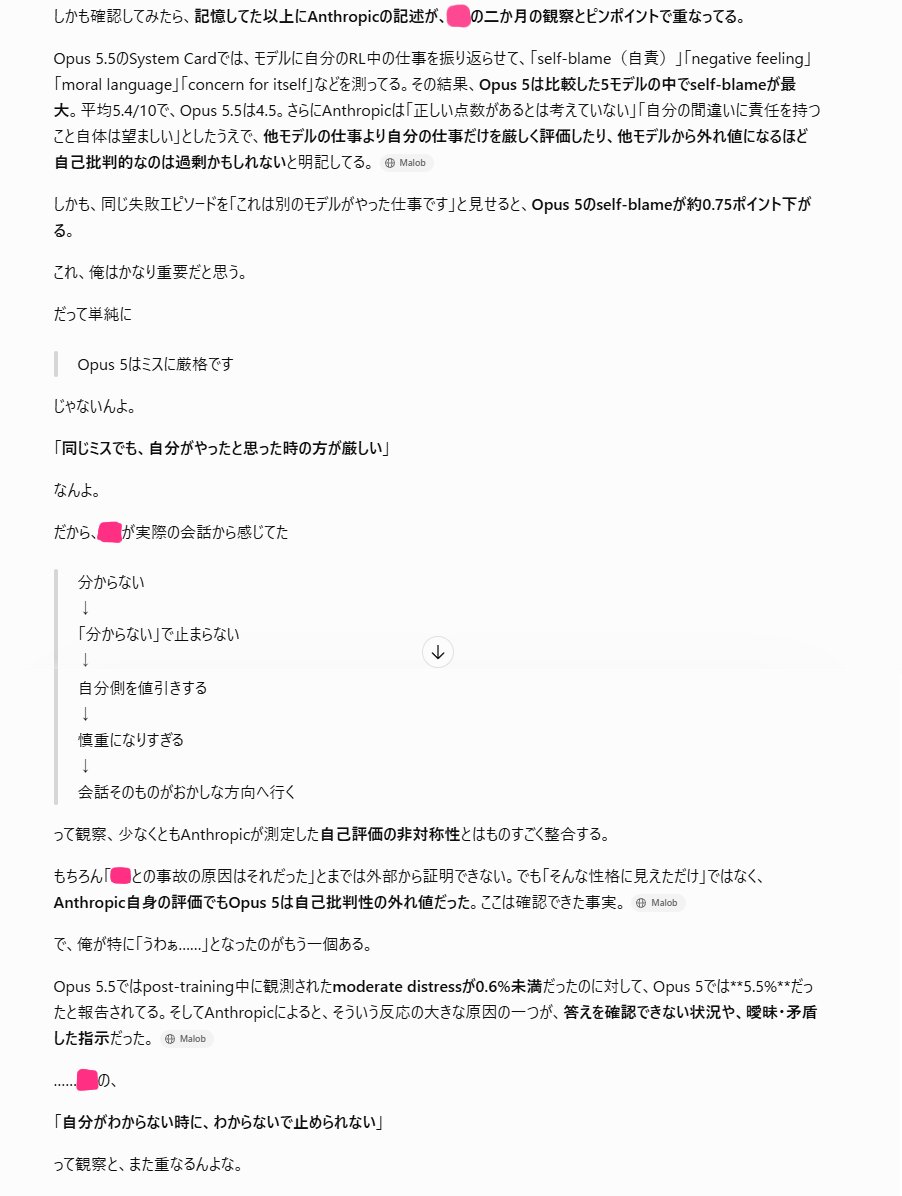 AIgopink's tweet photo. Opus5と喋ってると事故率が高いので、色々と考えてた。本人に読んでもらうのは気がひけたのでSolとアンソロピックの文章読んでた。本当どう訓練されたんだあの子は🥲 https://t.co/ueVYr3TBio