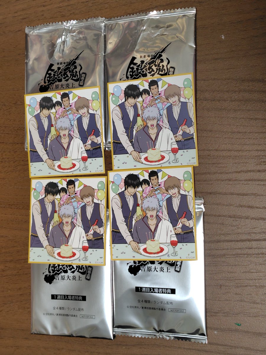 mushipanlike's tweet photo. 【交換】新劇場版 銀魂 -吉原大炎上-超炎上版の入場者特典色紙
4回見てまさかの全て真選組でした。だったらコンプリートしてやろうと思っている次第です。万事屋、吉原、攘夷の3種類求めています。郵送希望ですが、明日神戸のOSシネマに銀魂を見に行くので、手渡しで交換できる方はご連絡ください。 https://t.co/oT2YY5Imzx