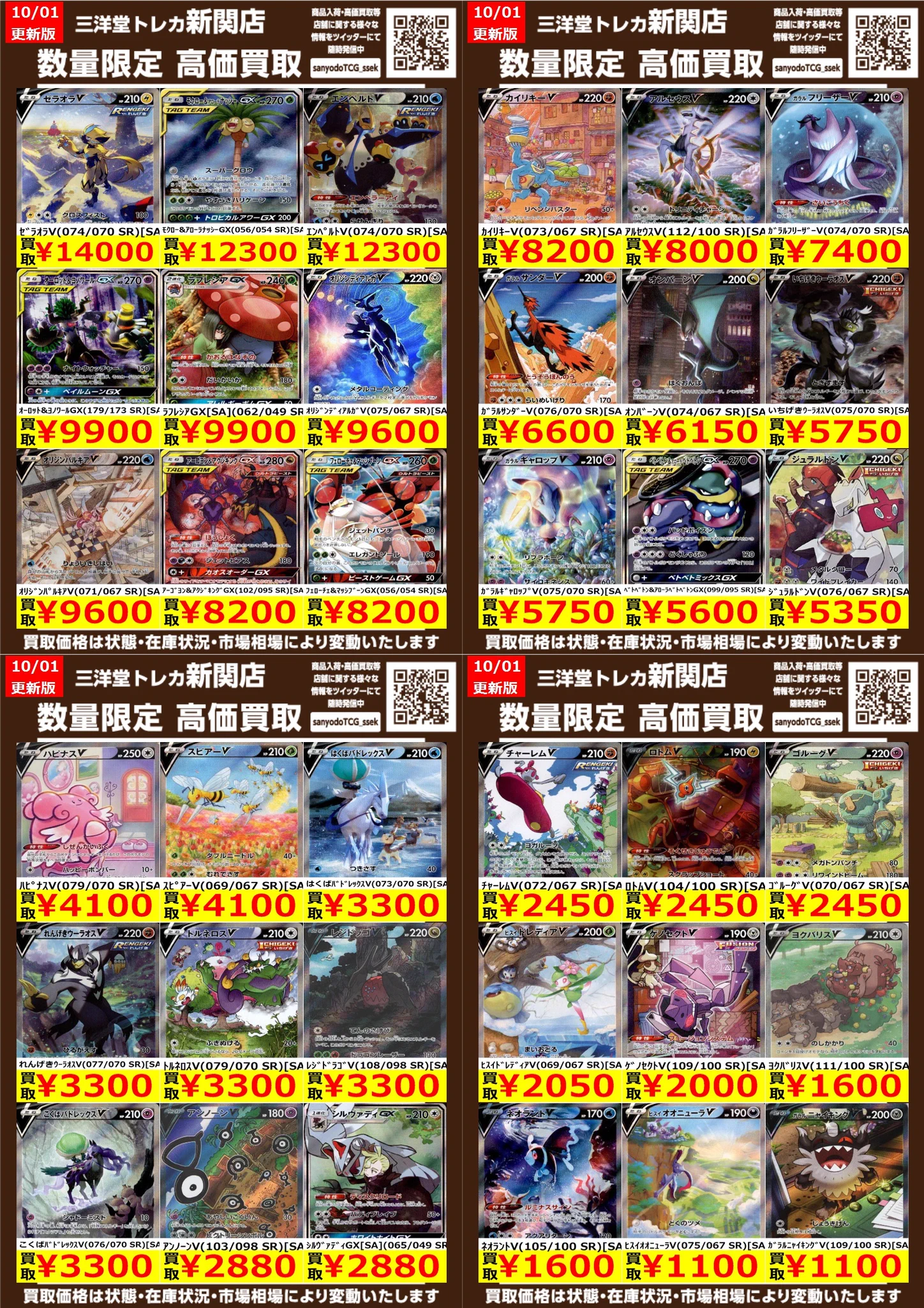 三洋堂トレカ館⭐️新関店⭐️《トレカ館スタッフ募集中❣》 on X