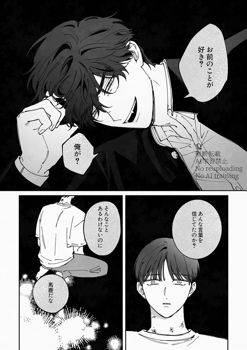 ni_to_785's tweet photo. 嘘好き（再掲）/創作BL https://t.co/EHdxzPXXxs