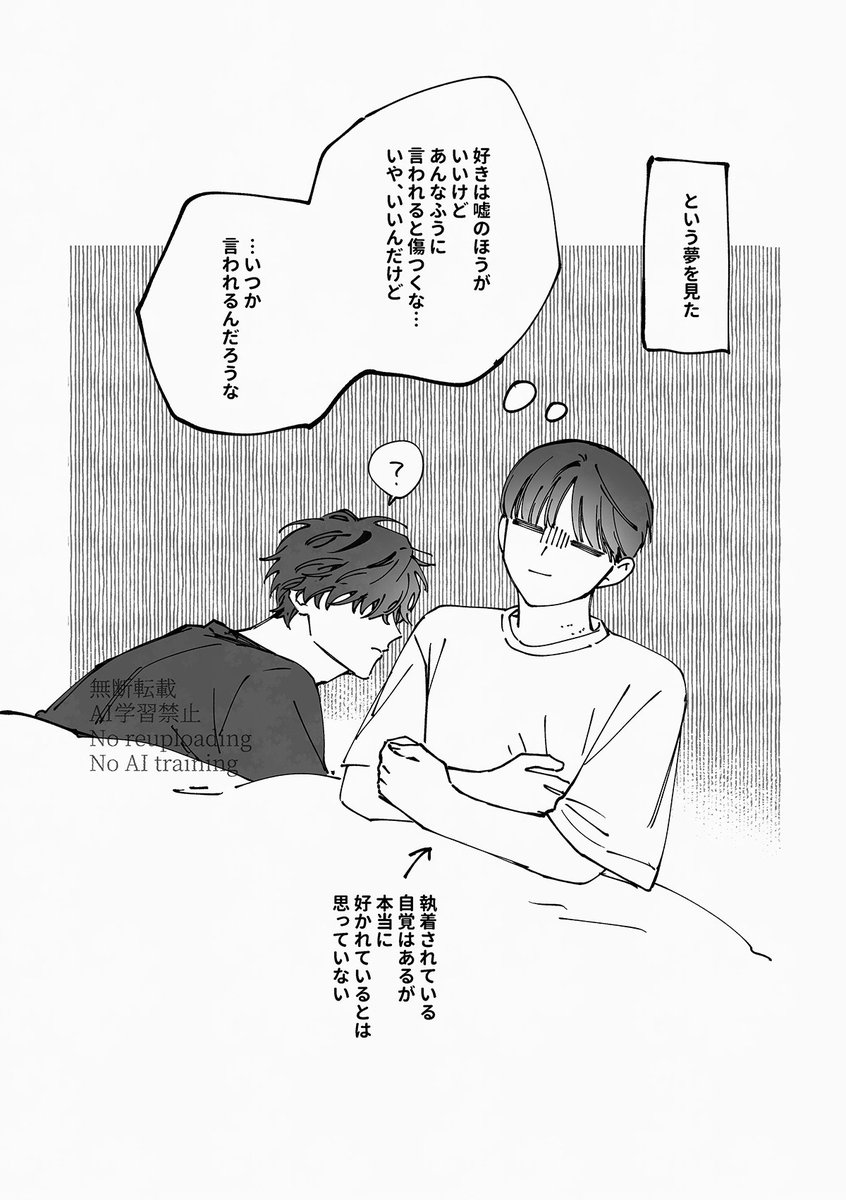 ni_to_785's tweet photo. 嘘好き（再掲）/創作BL https://t.co/EHdxzPXXxs