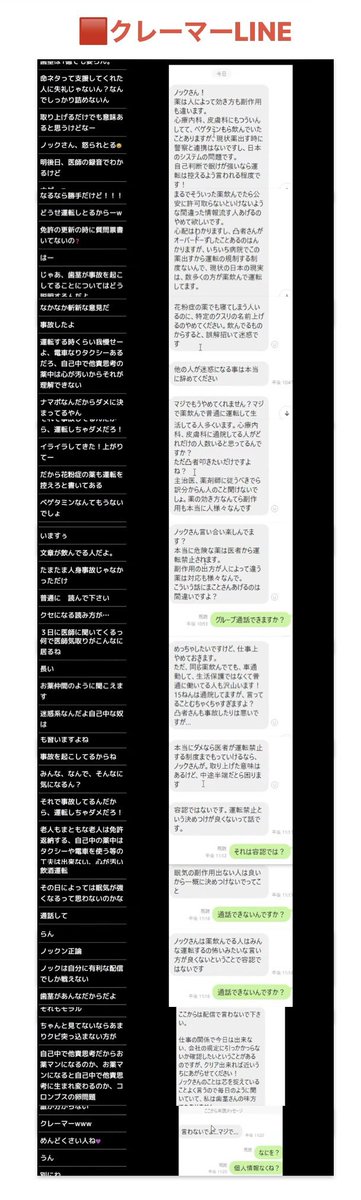 kowainaku258's tweet photo. 🟥歯茎

🚨薬飲んで運転しない→約束破る
→都合悪くなると覚えていない

🚨歯茎オロパタジン運転
💀ODかおり（過去何度も事故、保険会社から契約無理と言われた人）
➡️運転いい

💀看護師男
➡️医者が許可してたらいい

💀クレーマーLINE
➡️容認⬇️

🐱、多数🐱🐿️→歯茎の言動みて運転反対

#ノック https://t.co/9A0Ick6GSi