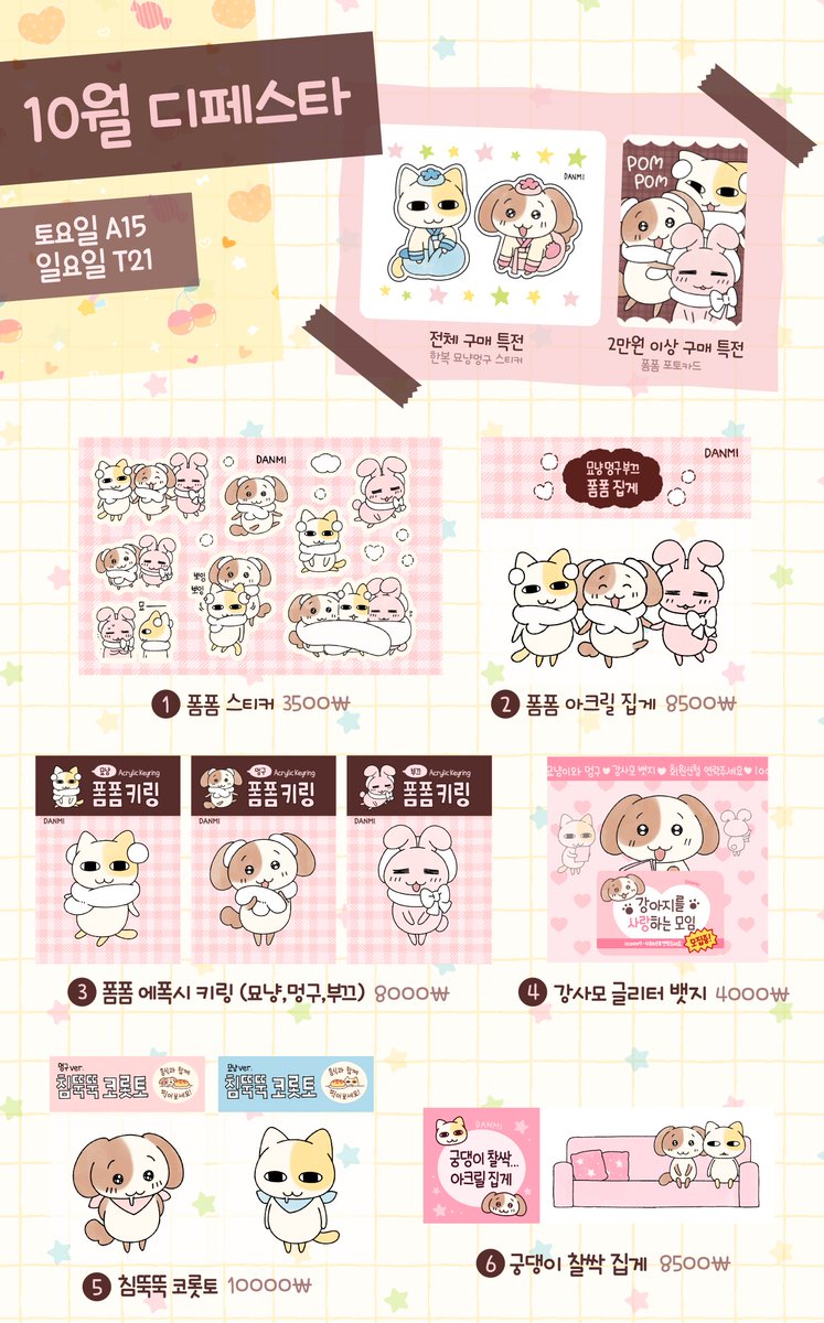 _BunnyCarrot's tweet photo. <10월 디페스타> 인포 

🍩10월 3일~4일 
🍩부스위치 토-A15 일-T21

#RT 추첨 두 분께 원하시는 지류굿즈 3종을 드립니다! https://t.co/wJ8LhVdhcc