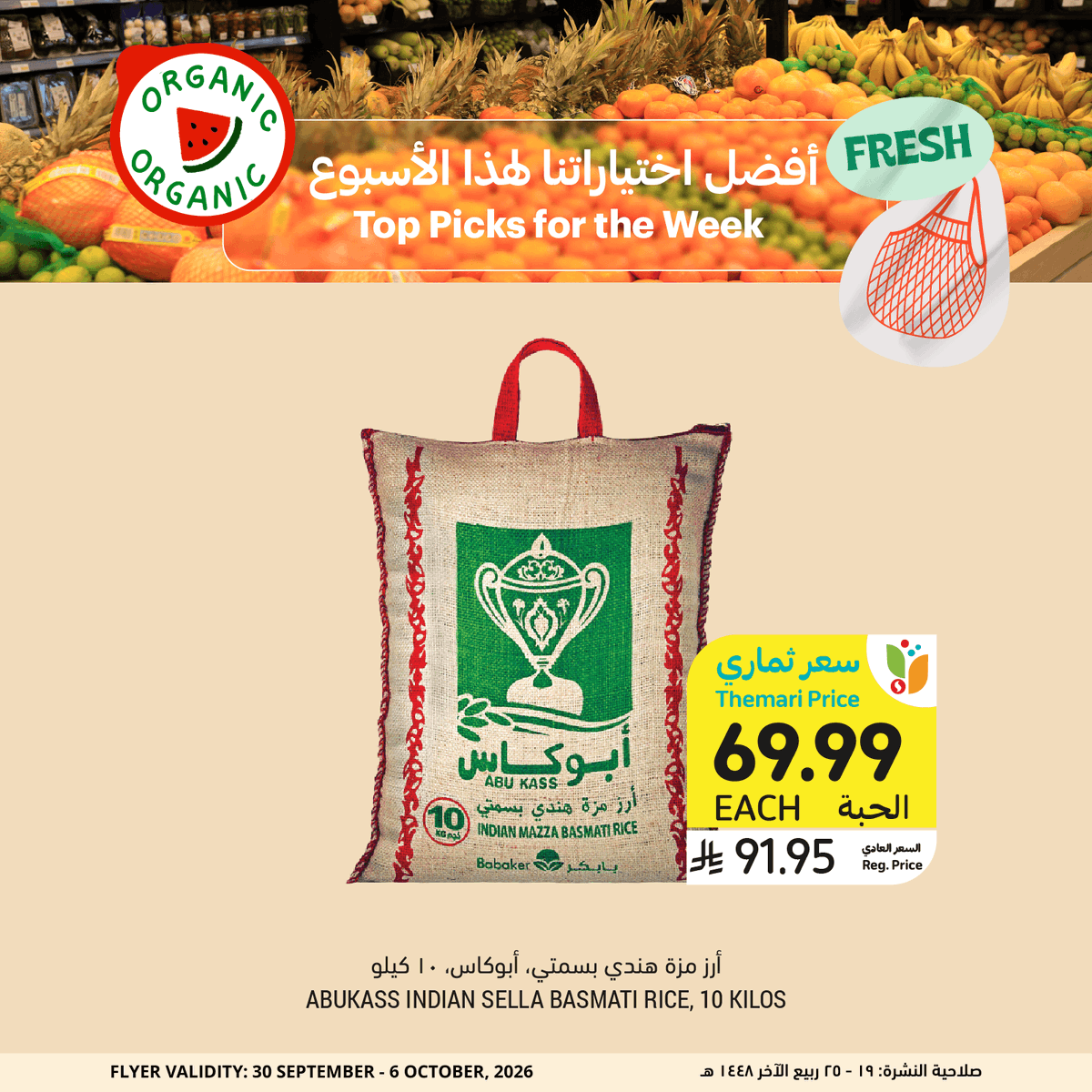 tamimimarkets's tweet photo. خيارات صحية لكل يوم، وتوفير يدوم طوال الأسبوع 

تصفّح العروض الآن! 🛒