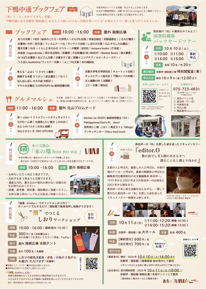 sakrako0304's tweet photo. #下鴨中通ブックフェア
10/11（日）に「三十一文庫」で出店します📚【メンバー】牛隆佑、谷じゃこ、嶋田さくらこ

うちは、3人が持ち寄った短歌の本📚の販売や短歌ゲームをしたりします。古本の交換会「本の環」やキッチンカーもたくさん出ていて、楽しい野外の本イベントです。
秋のお出かけにぜひ！ https://t.co/ireeWkQGMF