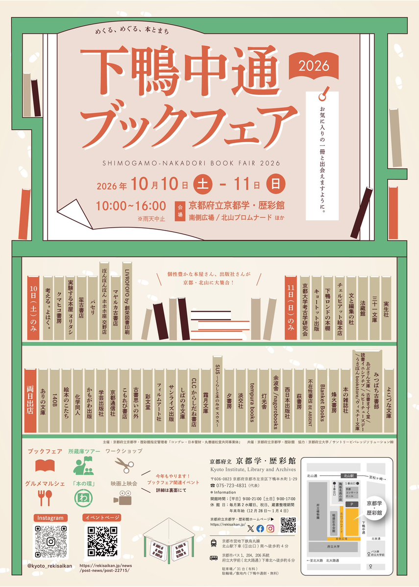 sakrako0304's tweet photo. #下鴨中通ブックフェア
10/11（日）に「三十一文庫」で出店します📚【メンバー】牛隆佑、谷じゃこ、嶋田さくらこ

うちは、3人が持ち寄った短歌の本📚の販売や短歌ゲームをしたりします。古本の交換会「本の環」やキッチンカーもたくさん出ていて、楽しい野外の本イベントです。
秋のお出かけにぜひ！ https://t.co/ireeWkQGMF
