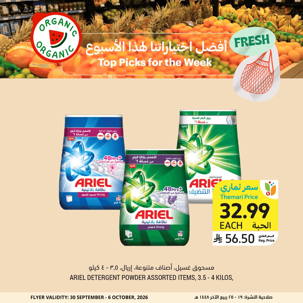 tamimimarkets's tweet photo. خيارات صحية لكل يوم، وتوفير يدوم طوال الأسبوع 

تصفّح العروض الآن! 🛒