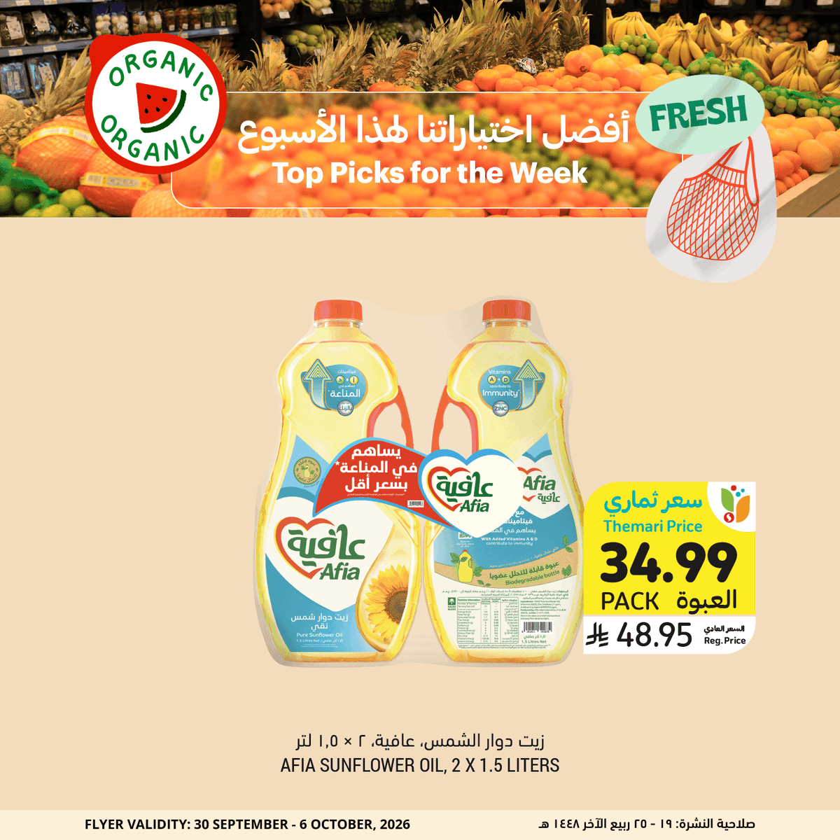 tamimimarkets's tweet photo. خيارات صحية لكل يوم، وتوفير يدوم طوال الأسبوع 

تصفّح العروض الآن! 🛒