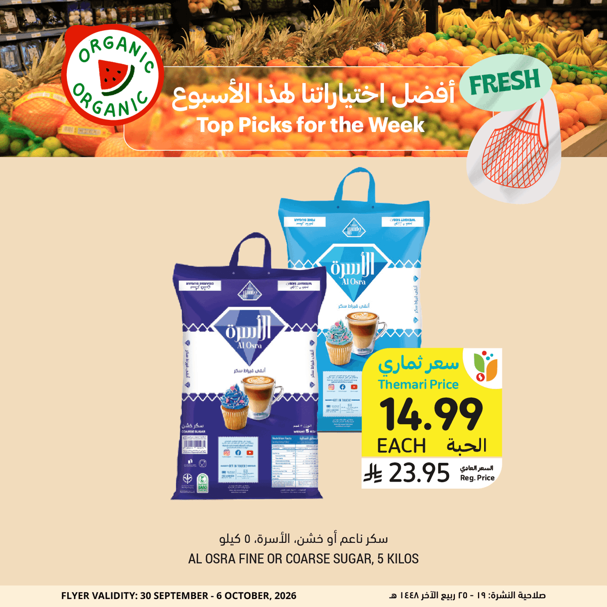 tamimimarkets's tweet photo. خيارات صحية لكل يوم، وتوفير يدوم طوال الأسبوع 

تصفّح العروض الآن! 🛒