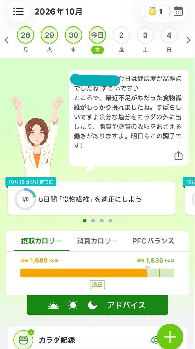 warabitomochi's tweet photo. あすけんの女に褒められました✌️ https://t.co/e1ZhtS0Rqg
