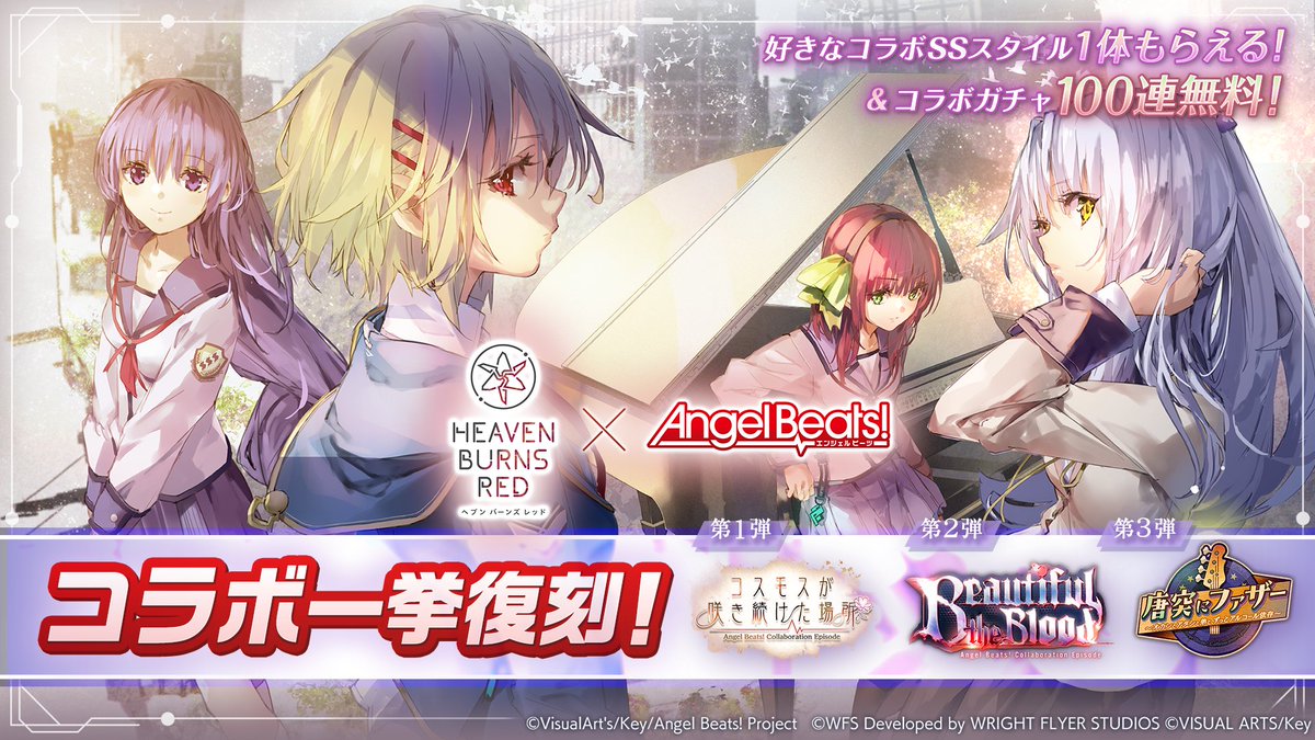 heavenburnsred's tweet photo. ◤#ヘ��バン × Angel Beats!
　コラボ一挙復刻決定！　◢
10/2(金)11:00 〜 10/30(金)10:59

◆コラボストーリー3作が一挙復刻！
◆コラボSSスタイルが再登場！バランス調整も！
◆ログインで好きなコラボSSスタイルが1体もらえる！
◆コラボガチャ最大100連無料！
#おかえりヘブバンAngelBeats https://t.co/jcK3YAi1Qc