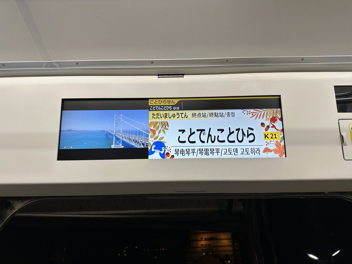 36_shikoku's tweet photo. これ、本当にことでんですか？ https://t.co/XXMi0HfVxD