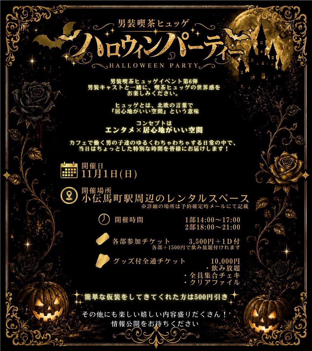 miyabidayo_o's tweet photo. こちらのイベント、いつも応援してくださる皆様だけでなく、共演者様のご参加もお待ちしております！
特別価格でご案内可能ですので、役者様で気になってくださってる方いましたらお気軽にご連絡ください！
悩み中でとりあえず詳細だけ聞きたいというご連絡���ウェルカムです🙌🏻
#男装喫茶ヒュッゲ https://t.co/iOrTaVIbeB