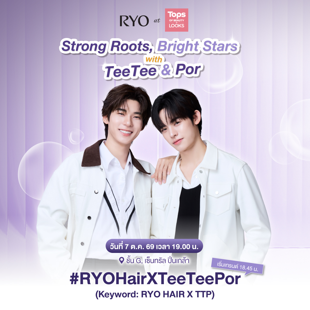 RyohairTH's tweet photo. RYO at Tops of BEAUTY by LOOKS
"Strong Roots, Bright Stars with TeeTeePor"
วันที่ 7 ต.ค. 69 I 19.00 น. ที่เซ็นทรัล ปิ่นเกล้า

#⃣.RYOHairXTeeTeePor
Dress Code: Purple

วาวามาส่งกำลังใจให้สองหนุ่มกันเยอะๆ น้า

#เรียว
#RYOHairTH
#TeeteePor #ตี๋ตี๋ป๋อ
#twnpich #porsuppakarn https://t.co/fjfoK6gp0f