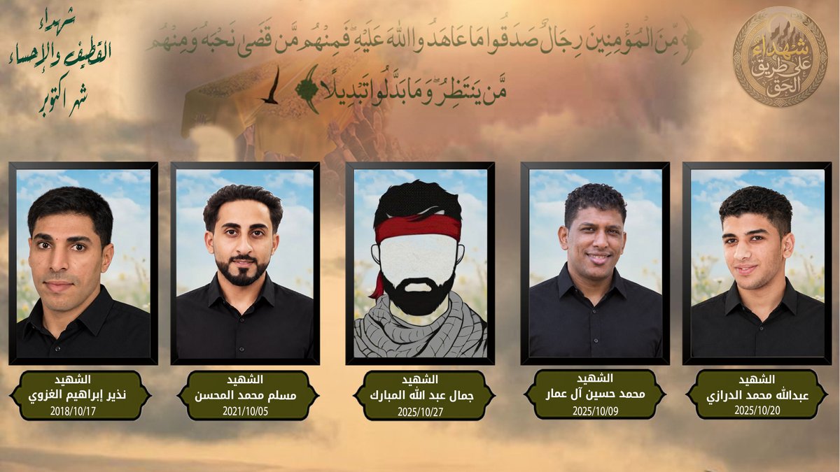 Shuhadaa_AlHaqq's tweet photo. (ولا تحسبن الذ��ن قتلوا فِي سبيل اللَّه أَمواتا بل أَحياء عند ربهم يرزقون)
"مهما مرت السنوات فأنتم خالدون في ذاكرتنا و قلوبنا"

شهداء #القطيف و #الأحساء في شهر أكتوبر/ 10/

في أكتوبر تسقط أوراق الشجر لكن أسماء الشهداء لا تسقط 

أبداً.. فالورق يذبل وينسى أما الدم فحكايته لا تنتهي https://t.co/TiW19ExenZ