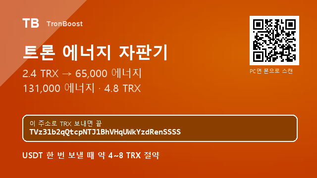 Dydecjx's tweet photo. USDT 보낼 때마다 TRX 6.5~13개씩 태우고 계세요?
2.4 TRX → 65,000 에너지
4.8 TRX → 131,000 (받는 주소에 USDT 없을 때)

주소는 프로필 맨 아래 링크에서 확인하세요

#톤코인 #코인공부 https://t.co/OURjlBY6xH