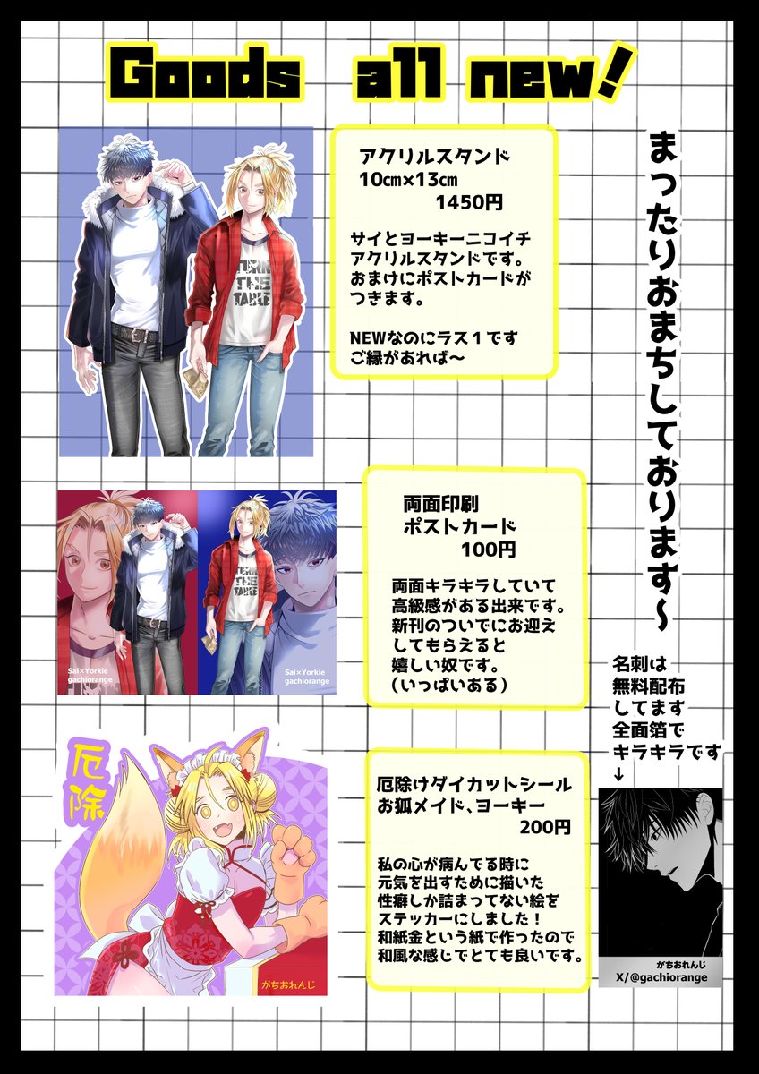 gachiorange's tweet photo. #J庭60
おしながきです。
執着攻と健気受　双方ヤンキーのサークルです。
新刊は結構、不穏なので注意してください～。
新刊サンプルは固定においてあります(*´ω｀) https://t.co/JHkRrJk7mu