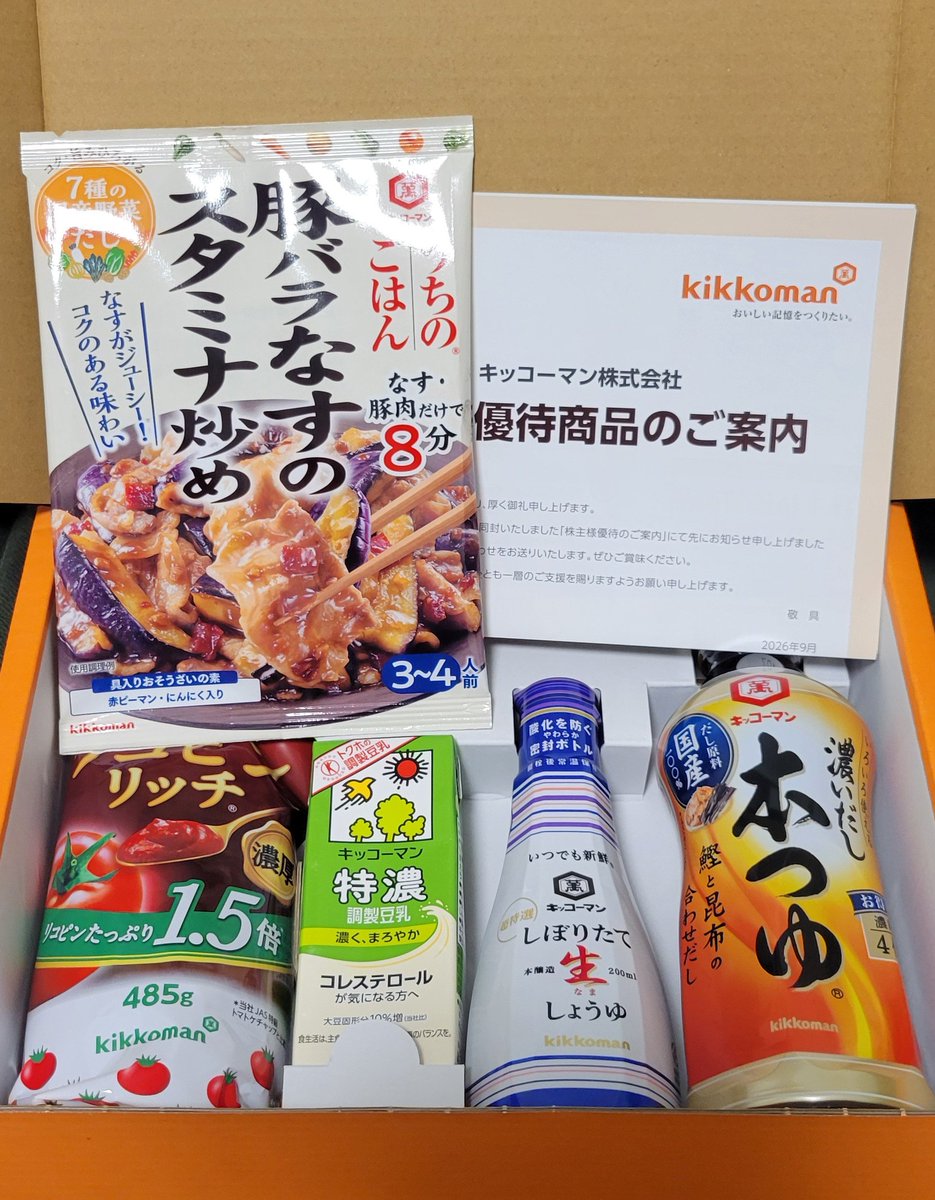 FujihiraMoney's tweet photo. キッコーマン(2801)から優待が到着☀️

商品詰め合わせ✨️
キッコーマンといえばやっぱり醤油✋️

同封されてたレシピアプリの案内
ついつい同じのばかり作ってしまうからレシピが見れるのは助かる
ヽ( ・∀・)ﾉ https://t.co/MZDCwfv4MH
