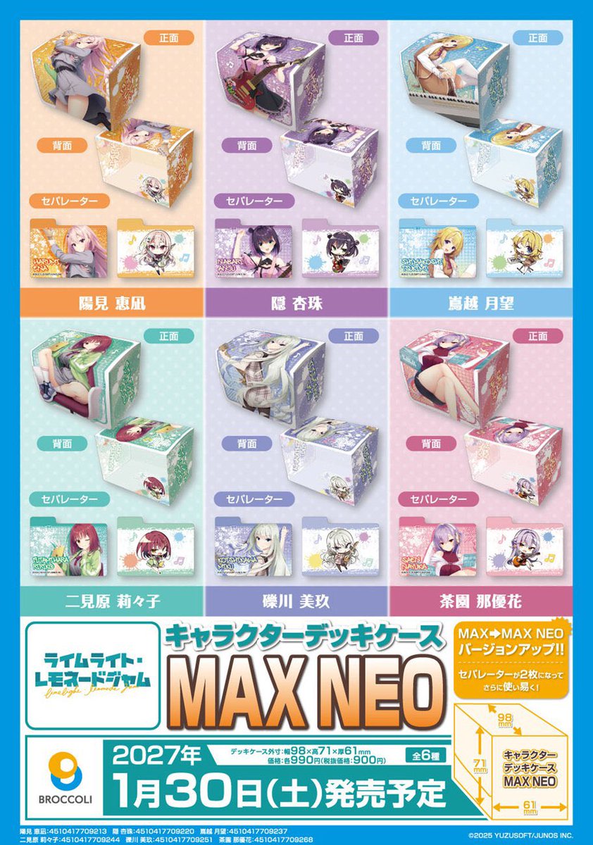 souge2_WS's tweet photo. 【サプライ】
ブロッコリー
ライムライト・レモネードジャム

・スリーブ、デッキケース
各 27年1月30日（土）発売予定

・ラバーマット、合皮製デッキケースW
各 27年2月13日（土）発売予定

#蒼サプ
#ゆずソフト
#ララジャム https://t.co/7gTGyMFEYQ