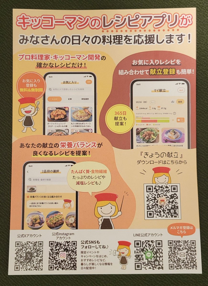 FujihiraMoney's tweet photo. キッコーマン(2801)から優待が到着☀️

商品詰め合わせ✨️
キッコーマンといえばやっぱり醤油✋️

同封されてたレシピアプリの案内
ついつい同じのばかり作ってしまうからレシピが見れるのは助かる
ヽ( ・∀・)ﾉ https://t.co/MZDCwfv4MH