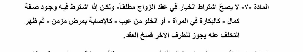 marissaokmi's tweet photo. بعض قوانين المدونة الجعفرية, بل مدونة العار ان صح التعبير .. هذا تشريع لسلب حقوق المرأة تحت مسمى الدين , تحت غطاء الدين تبررون سلوكيات تخالف الانسانية مستغلين العواطف الدينية لتحقيق مصالحهم الخاصة و نفوذهم الشخصي , المدونة الجعفرية هي تعدي على كرامة الانسان #ضد_قانون_الاحوال١ https://t.co/WL5nwODOkQ