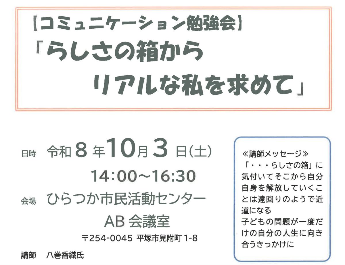 TEENSPOST's tweet photo. 週末土曜、10/3(土)平塚で、ひきこもりのお子さんと暮らす家族や関心のある方を対象としたコミュニケーション研修会があります。直前でも申込を受けられるそうです。家族の中で一生懸命がんばってきたところから、家族の外へちょっと足を向けてみませんか
https://t.co/T0MEfKBmua https://t.co/XZn6TKUywk