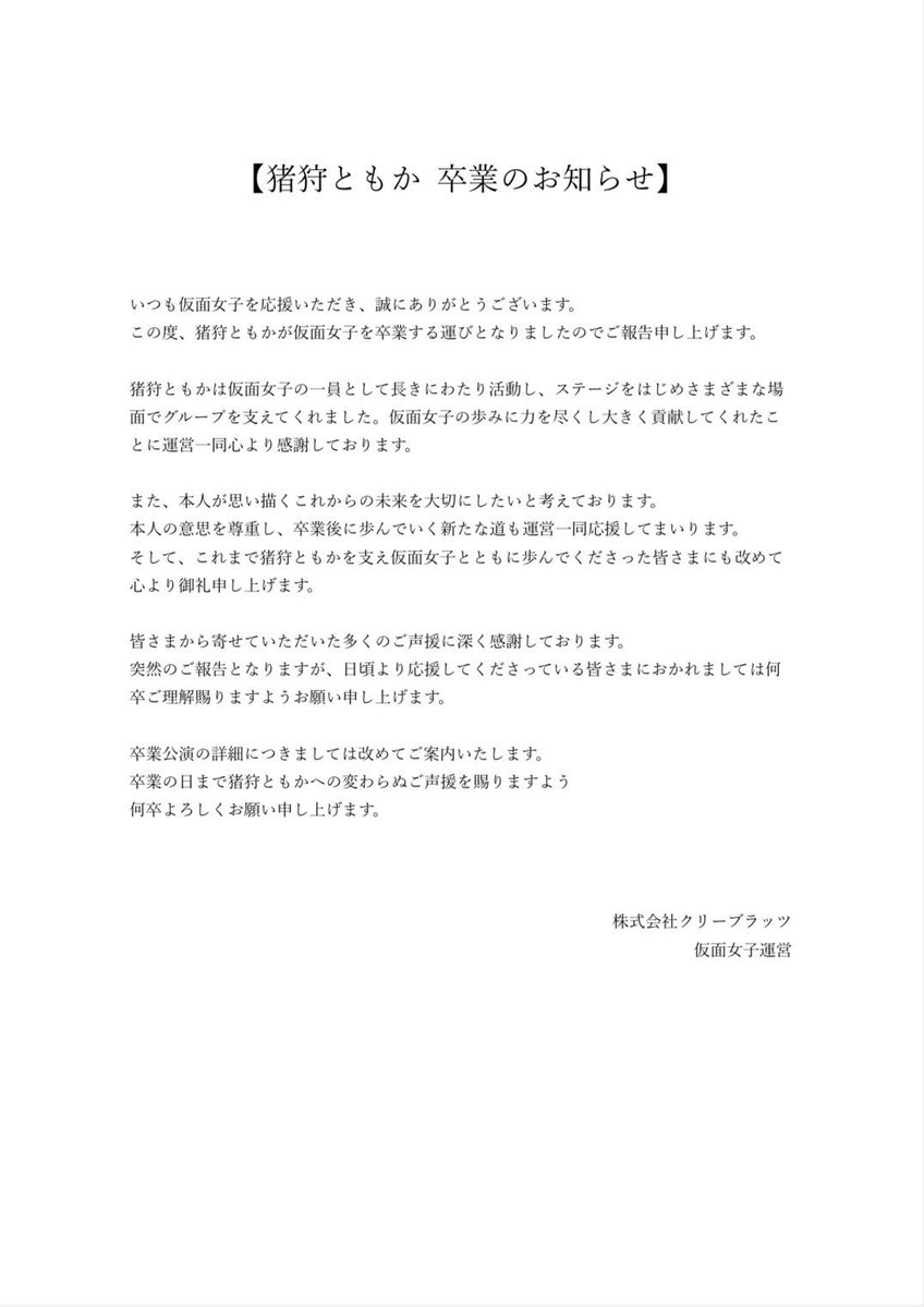 AliceProject_mb's tweet photo. 【猪狩ともか 今後の活動について】 https://t.co/vfW4EdzvVA