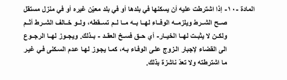 marissaokmi's tweet photo. بعض قوانين المدونة الجعفرية, بل مدونة العار ان صح التعبير .. هذا تشريع لسلب حقوق المرأة تحت مسمى الدين , تحت غطاء الدين تبررون سلوكيات تخالف الانسانية مستغلين العواطف الدينية لتحقيق مصالحهم الخاصة و نفوذهم الشخصي , المدونة الجعفرية هي تعدي على كرامة الانسان #ضد_قانون_الاحوال١ https://t.co/WL5nwODOkQ