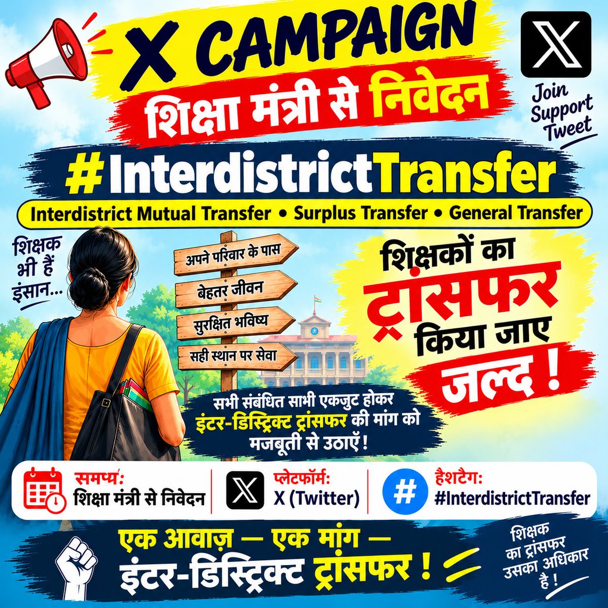 amarnat74168056's tweet photo. #InterDistrictTransfer @mkrtiwari_bjp
@RajnishJhakumar
#InterDistrictTransfer

500 KM दूर कार्यरत शिक्षकों की परेशानी को समझते हुए अंतर-जिला स्थानांतरण का आदेश जल्द जारी किया जाए। 🙏
घर से 500 KM दूर हैं, अब और इंतजार नहीं https://t.co/f11MRQzyda