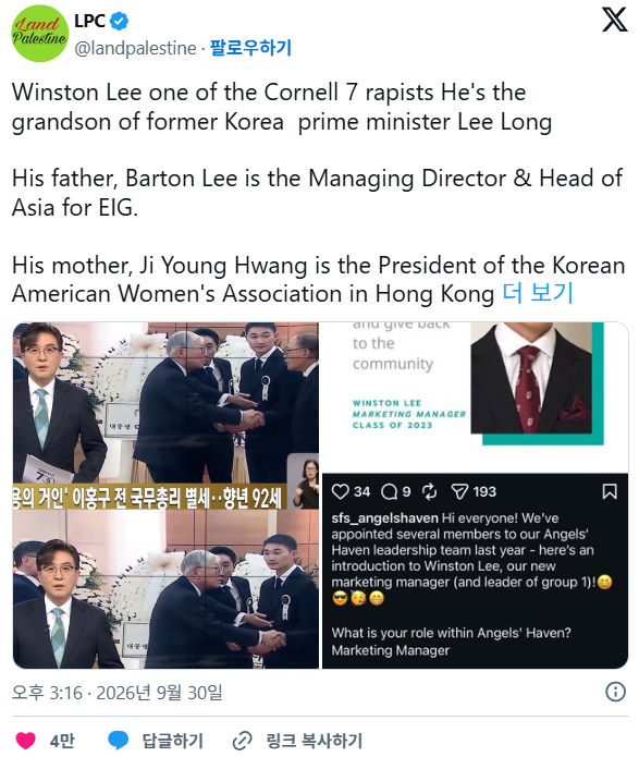 pannchoa's tweet photo. Knets discover that Winston Lee, one of the Cornell 7 r**ist is the grandson of a Korean prime minister 
https://t.co/GDOdq6qnD1 https://t.co/szAZnIoaY9