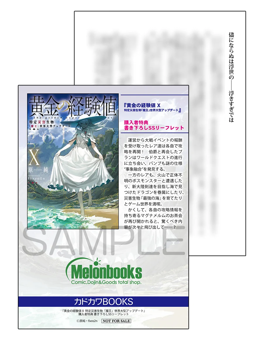 原純【黄金の経験値】書籍第Ⅹ巻10月10日発売、コミック5巻発売中