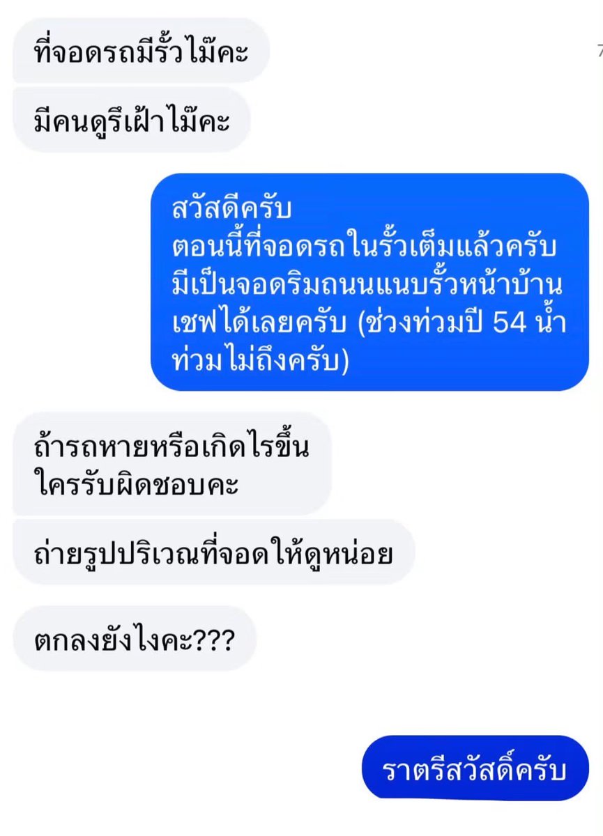 krakraxt's tweet photo. เพจ BearyTales Amie ได้ออกมาโพสต์ว่ามีที่จอดรถฟรีในช่วงน้ำท่วม

หลังจากนั้นก็ได้มีคนมาสอบถามตามภาพ อ่านแล้วปวดหัวเลย เขาแค่ให้จอดฟรีไม่ใช่บริการรับฝากรถนะ https://t.co/zRnwK3G2Bd
