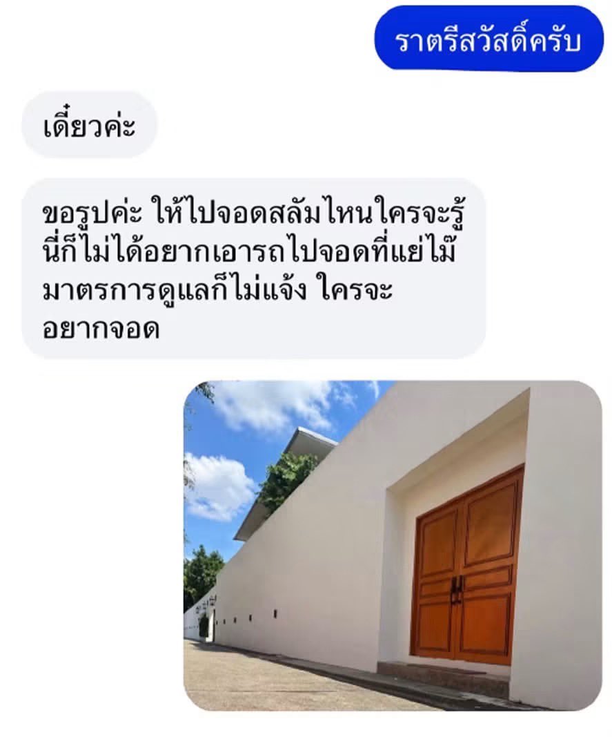 krakraxt's tweet photo. เพจ BearyTales Amie ได้ออกมาโพสต์ว่ามีที่จอดรถฟรีในช่วงน้ำท่วม

หลังจากนั้นก็ได้มีคนมาสอบถามตามภาพ อ่านแล้วปวดหัวเลย เขาแค่ให้จอดฟรีไม่ใช่บริการรับฝากรถนะ https://t.co/zRnwK3G2Bd