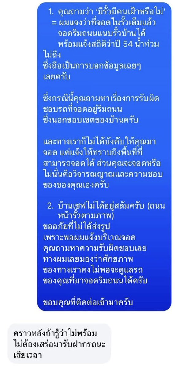 krakraxt's tweet photo. เพจ BearyTales Amie ได้ออกมาโพสต์ว่ามีที่จอดรถฟรีในช่วงน้ำท่วม

หลังจากนั้นก็ได้มีคนมาสอบถามตามภาพ อ่านแล้วปวดหัวเลย เขาแค่ให้จอดฟรีไม่ใช่บริการรับฝากรถนะ https://t.co/zRnwK3G2Bd