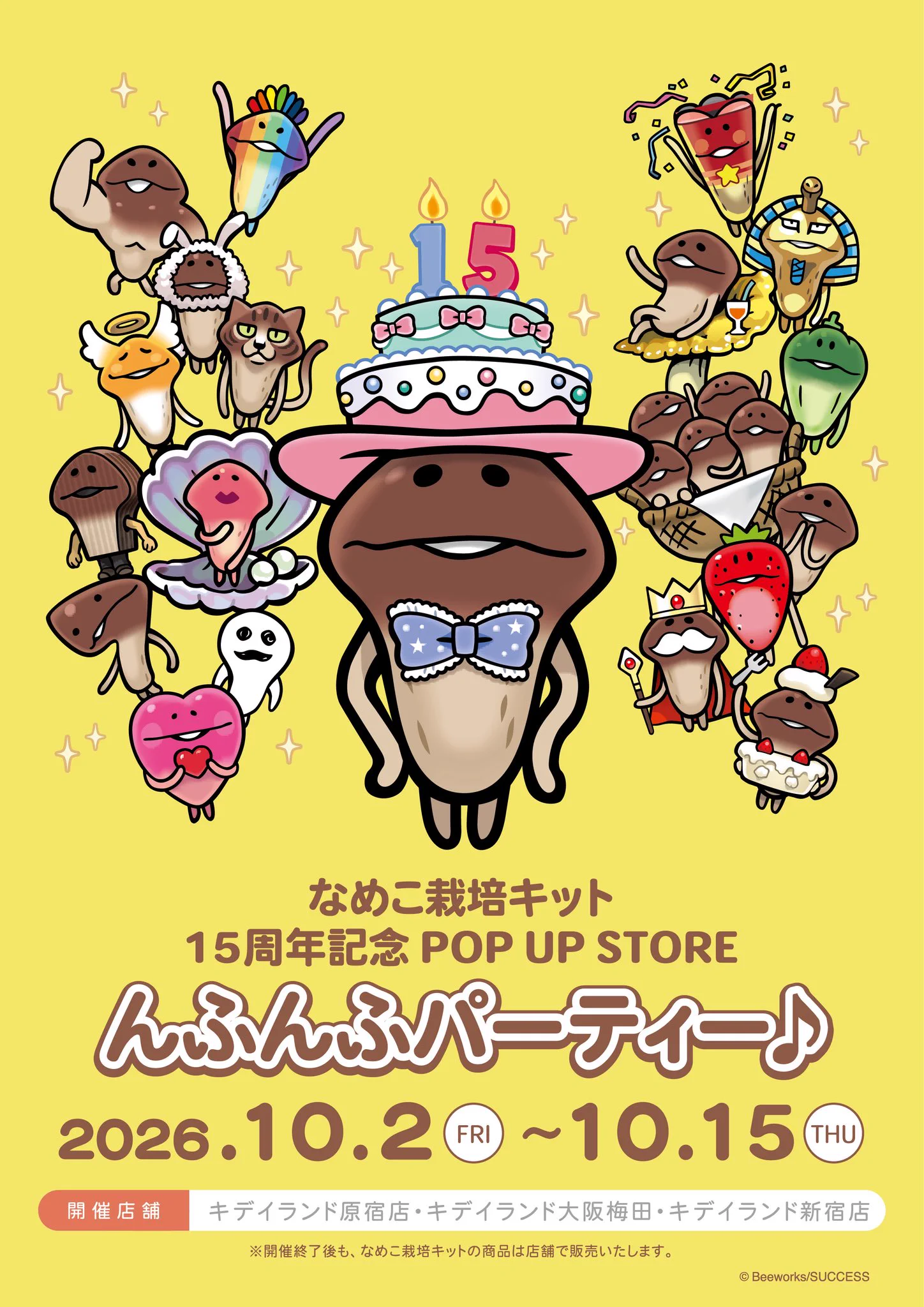 キデイランド新宿店 on X: 