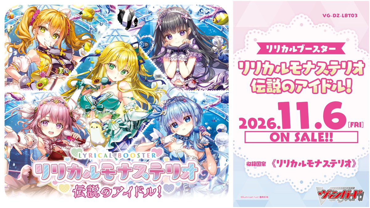 cfvanguard_PR's tweet photo. 💗💓リリカルモナステリオ 伝説のアイドル！💓💗

「トップアイドル リヴィエール」
　　　　　　　＆
　「カラフル・パストラーレ」

🌊🌟邂逅ユニットで収録決定🌊🌟

#ヴァンガード https://t.co/4Ac4IDNCyP