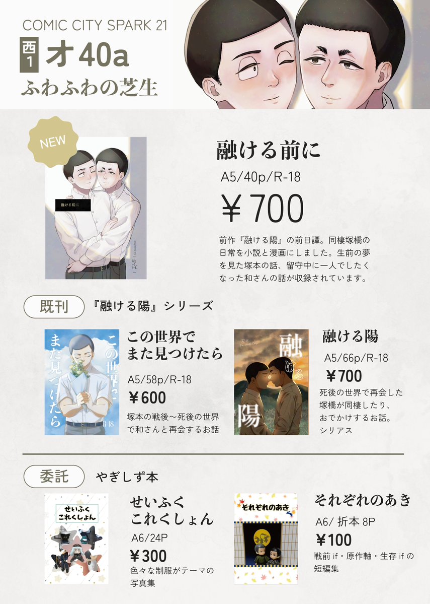 2828lawn's tweet photo. 10/11のスパークお品書きです！
当日は白妙さん(@shirotae0808 )もいらっしゃいます〜
白妙さんの既刊も委託しますので、やぎしずと塚橋のスペースです✌️
ふわ芝の新刊は小説と漫画のひとりアンソロと無配の坂伴ポスカです
無配もたくさん刷ったのでぜひお立ち寄りください
よろしくお願いいたします🙇‍♀️ https://t.co/alLLYQbhzF