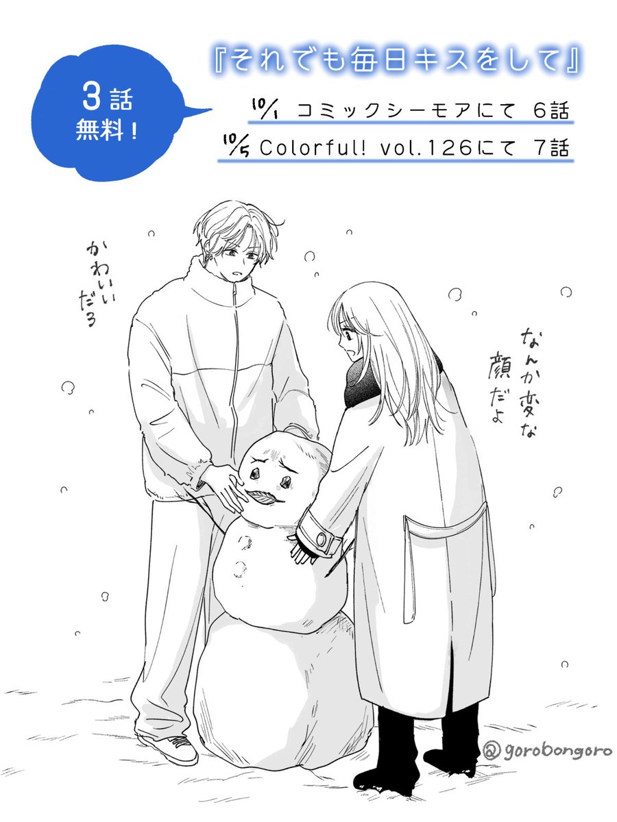 gorobongoro's tweet photo. 『 #それでも毎日キスをして 』
コミックシーモア様にて6話先行配信されております！

ただいま3話無料キャンペーン中です！
この機会にぜひ読んでいただけると嬉しいです🙇🏻‍♂️ https://t.co/KnrIjdwO1H