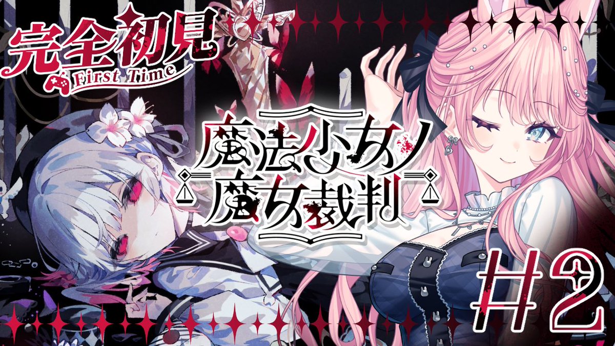 anyo_himehime's tweet photo. 21時からはじまります❣️

【#魔法少女ノ魔女裁判】#2 ついに裁判パート！いったい誰がどんな理由で犠牲になるのか…みんなキャラ濃いので気になりますね【姫々あんよ】 #vt... https://t.co/Xo8vXh5KVc @YouTubeより https://t.co/MQ2FabuABh
