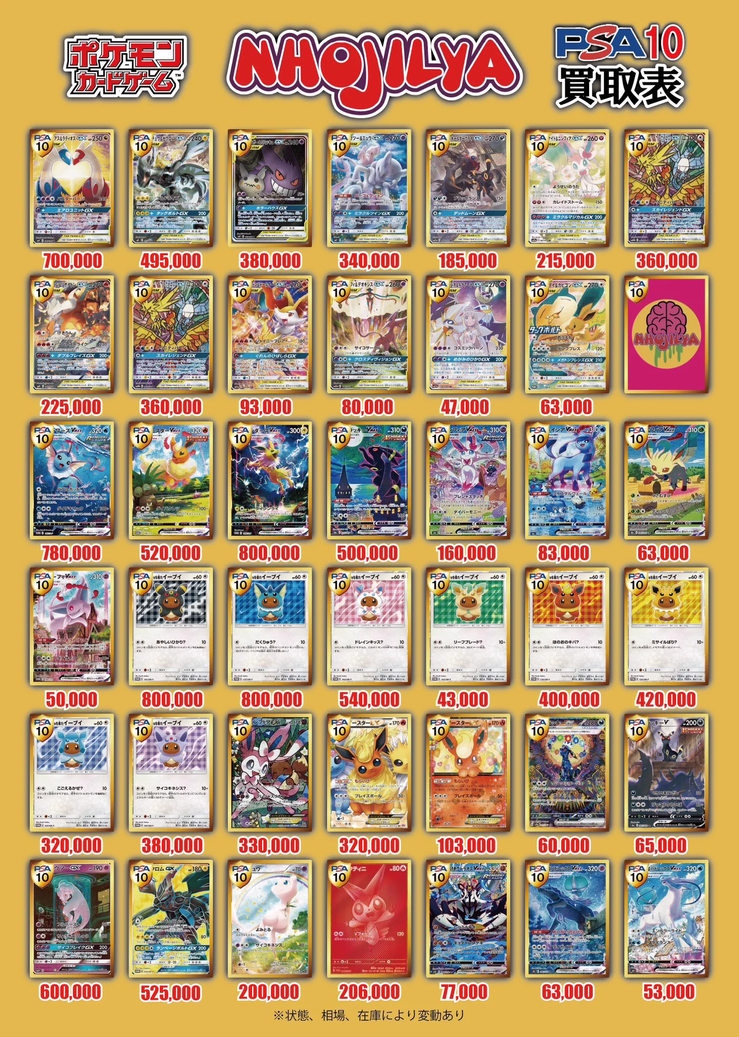 NJY【名古屋大須店】 в X: „🔻#ポケカ PSA10 買取表🔻 ⏰10月2日(金
