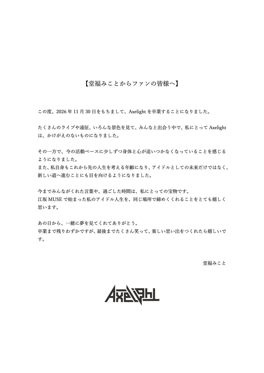 axlt_official's tweet photo. 堂福みこと卒業のお知らせ

この度、メンバーの堂福みことが11月30日(月)をもって、Axelightを卒業する運びとなりました。

詳細は添付画像、HPからご確認ください。
https://t.co/fgpT0a5diK https://t.co/byNHy61Lkg