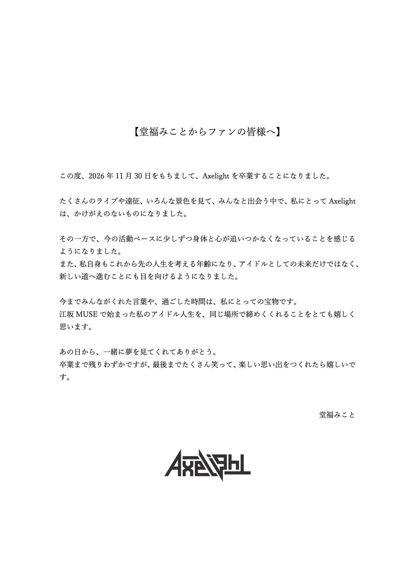 オーダー作成終了のお知らせ Axelight na platformě X: „堂福みこと卒業のお知らせ この度