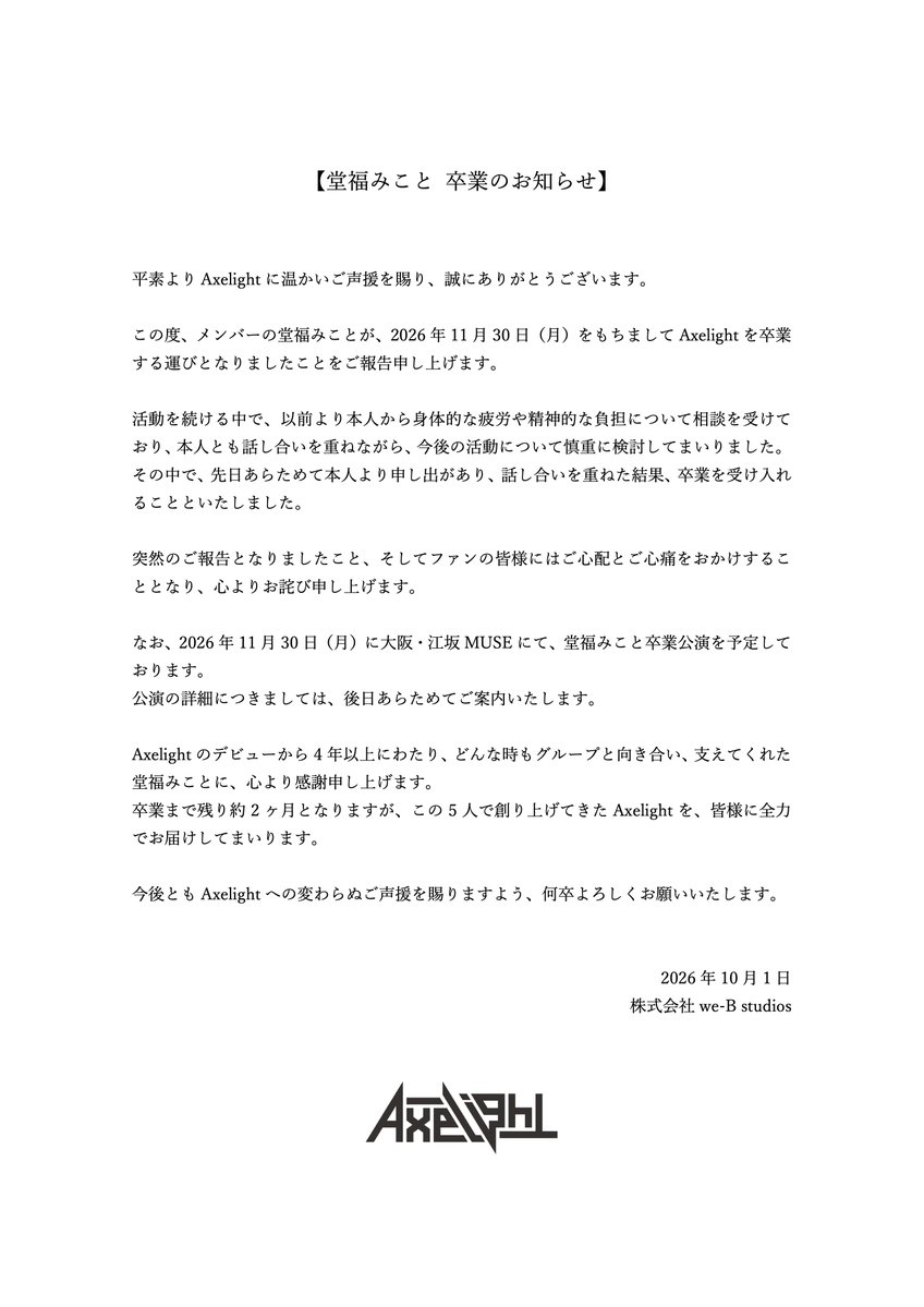axlt_official's tweet photo. 堂福みこと卒業のお知らせ

この度、メンバーの堂福みことが11月30日(月)をもって、Axelightを卒業する運びとなりました。

詳細は添付画像、HPからご確認ください。
https://t.co/fgpT0a5diK https://t.co/byNHy61Lkg