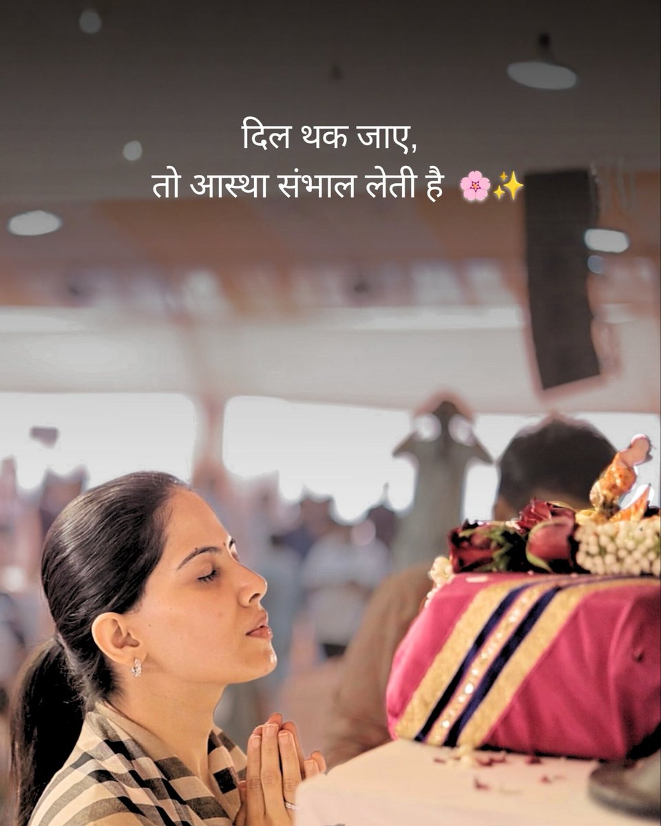 iamjayakishori's tweet photo. दिल थक जाए, 
तो आस्था संभाल लेती है 🌸

#jayakishori #harekrishna #jayakishorimotivation #lifelessons #spirituality https://t.co/H2dYNxFWhg
