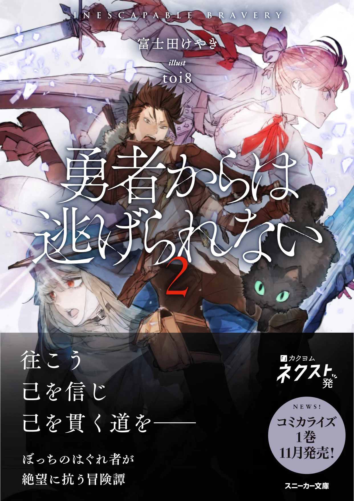 スニーカー文庫＠毎月1日発売!! on X: 