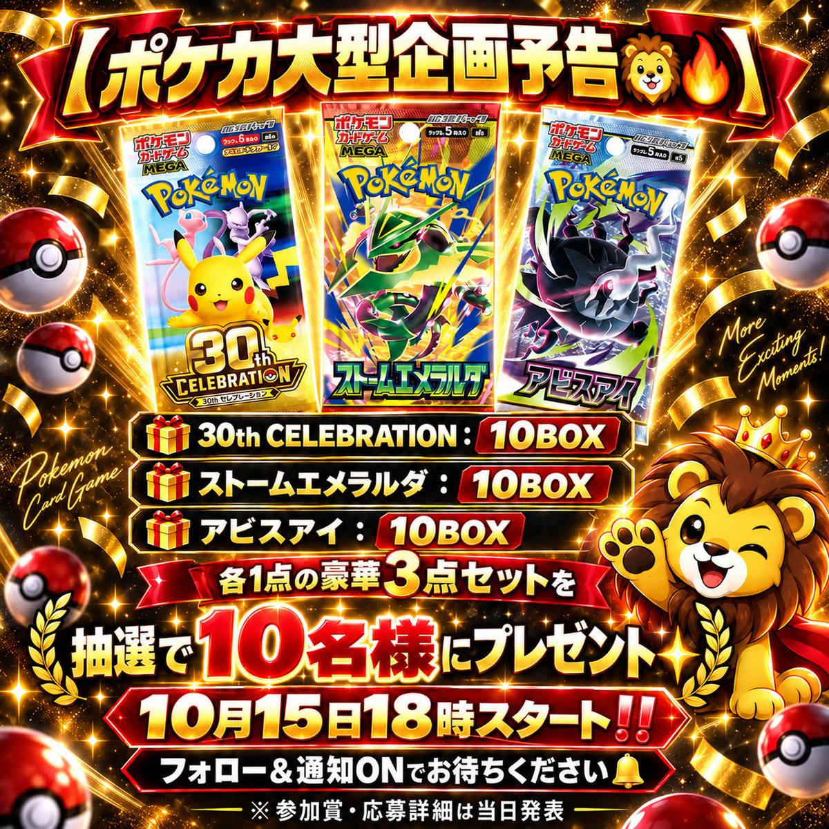 charlie_gl9376's tweet photo. 【ポケカ大型企画予告🔥】

🎁30th CELEBRATION：10BOX
🎁プレミアムデッキセット エーフィ・ブラッキー：10個
🎁30th CELEBRATION FUTURISTIC BOX：10個

各1点の豪華3点セットを
抽選で10名様にプレゼント✨

10月15日18時スタート‼️
フォロー＆通知ONでお待ちください🔔

※応募詳細は当日発表 https://t.co/fL5wG9tiOH